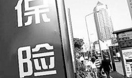 保险公司最新爆料,保险公司内部秘密大曝光！”